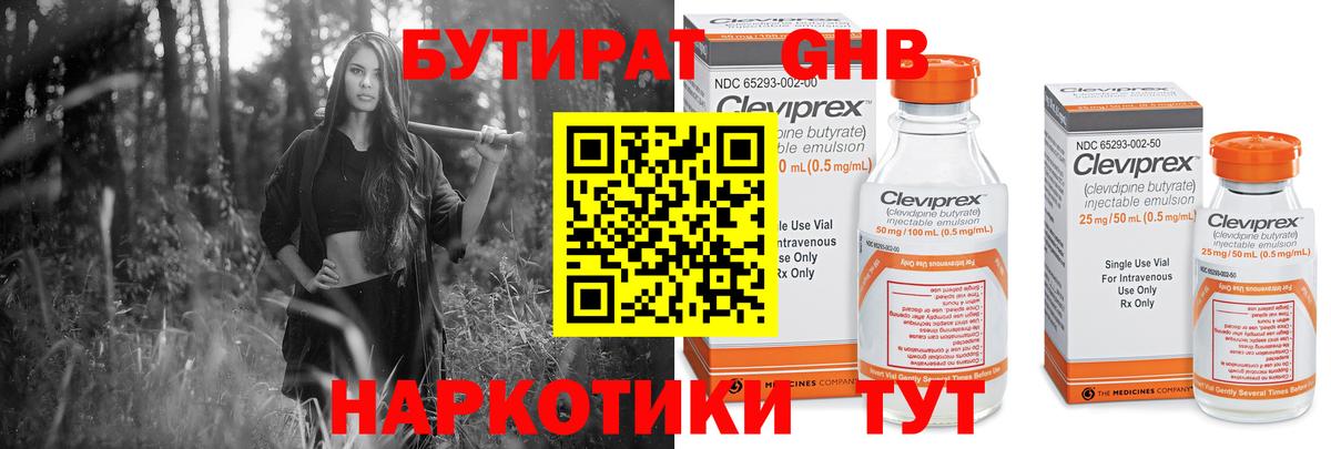 Бутират буратино Лесной
