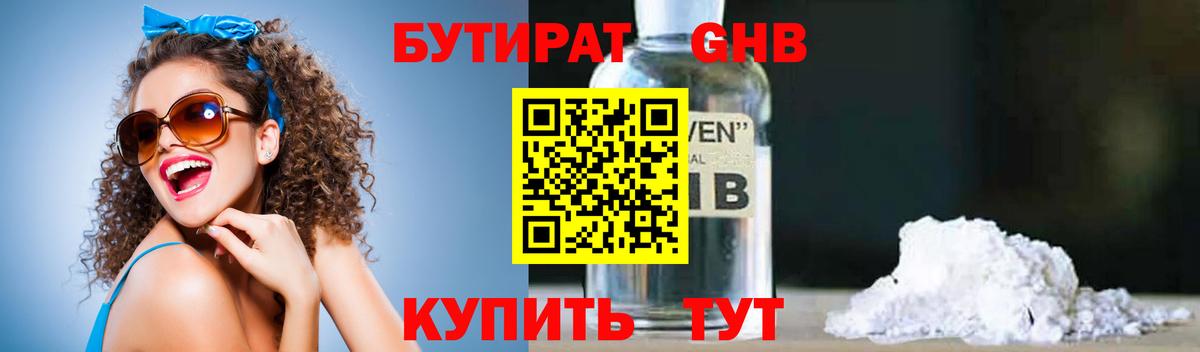 БУТИРАТ буратино  Вход с VPN  Лесной 