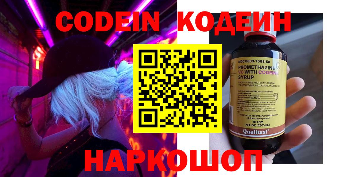 Codein напиток Lean (лин) Лесной