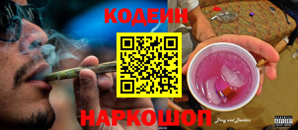 Codein Purple Drank  Вход с VPN  Лесной 