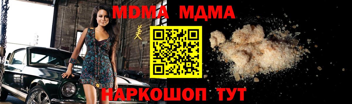 МДМА молли  МДМА crystal  Вход с VPN  MDMA  Лесной 