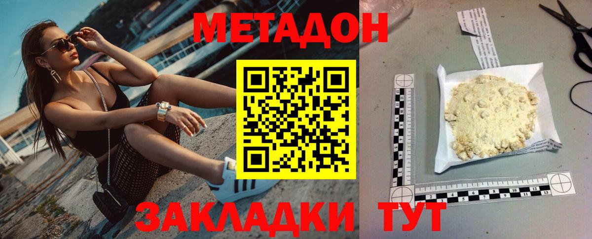 МЕТАДОН methadone Лесной